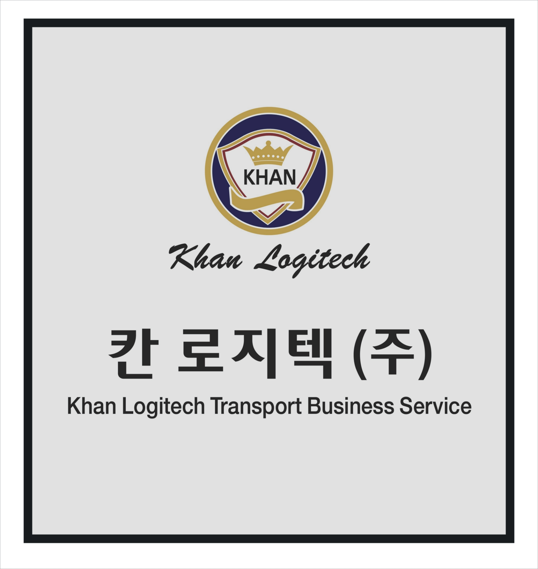 칸로지텍
